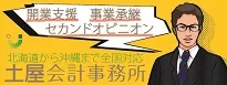 土屋会計事務所